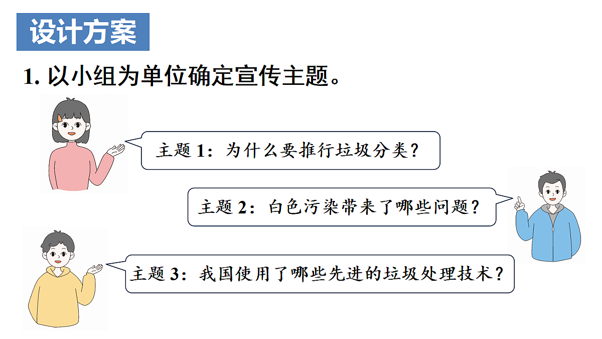 综合与实践第3页