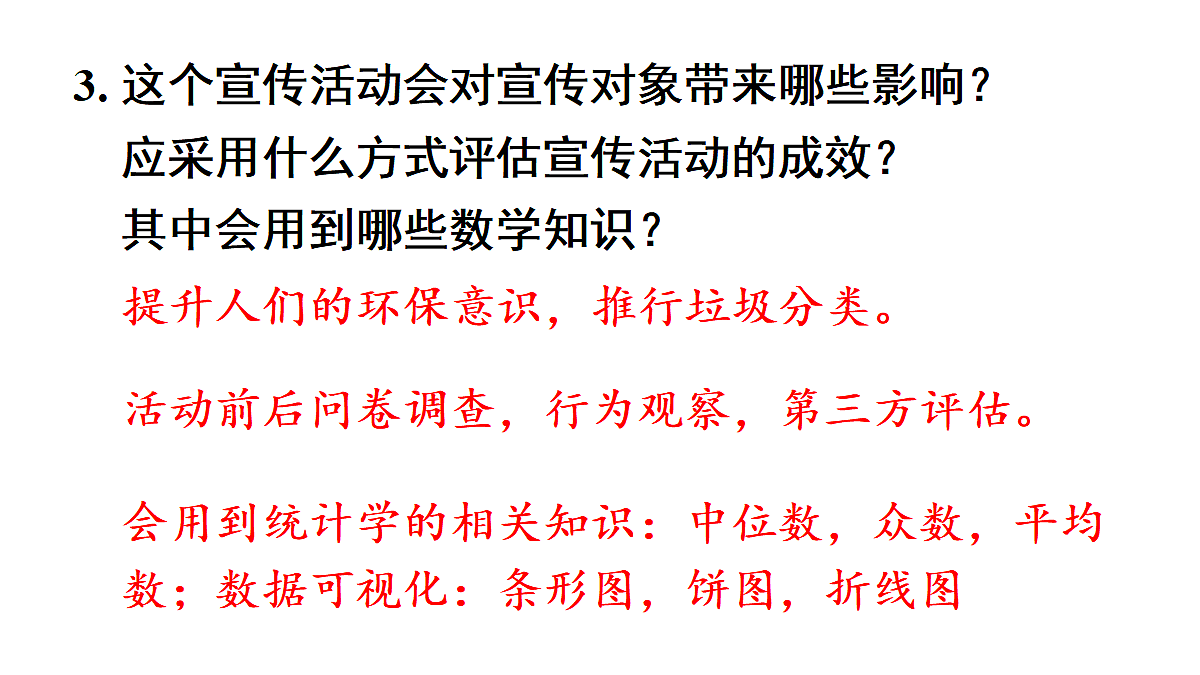 综合与实践第5页