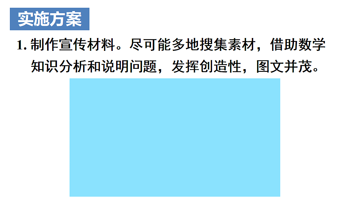 综合与实践第6页
