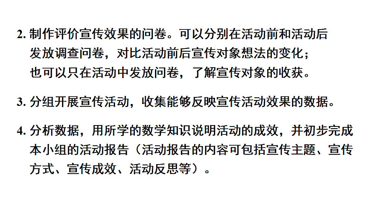 综合与实践第7页