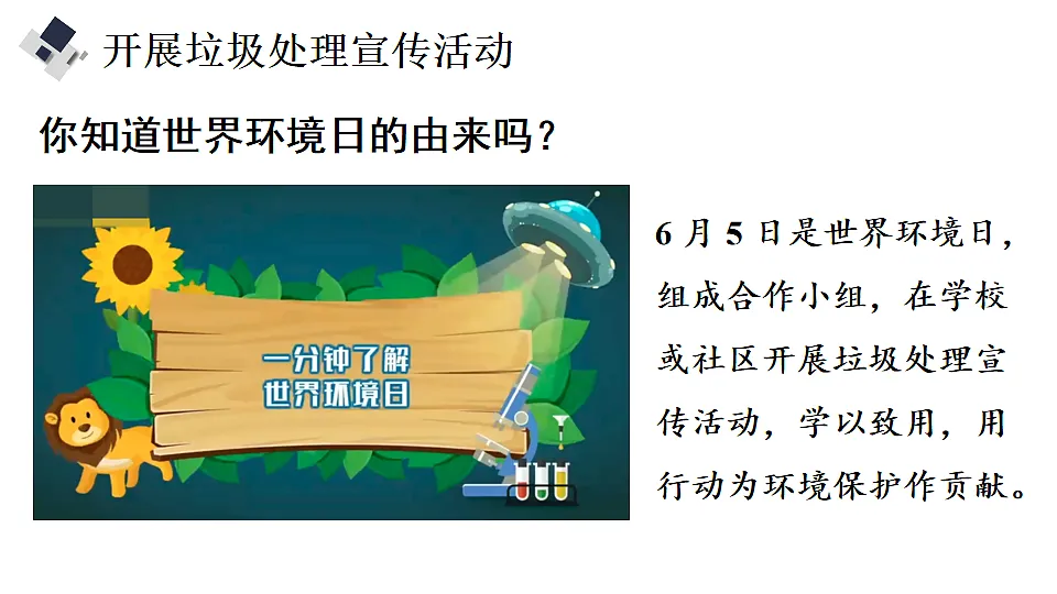 综合与实践第2页