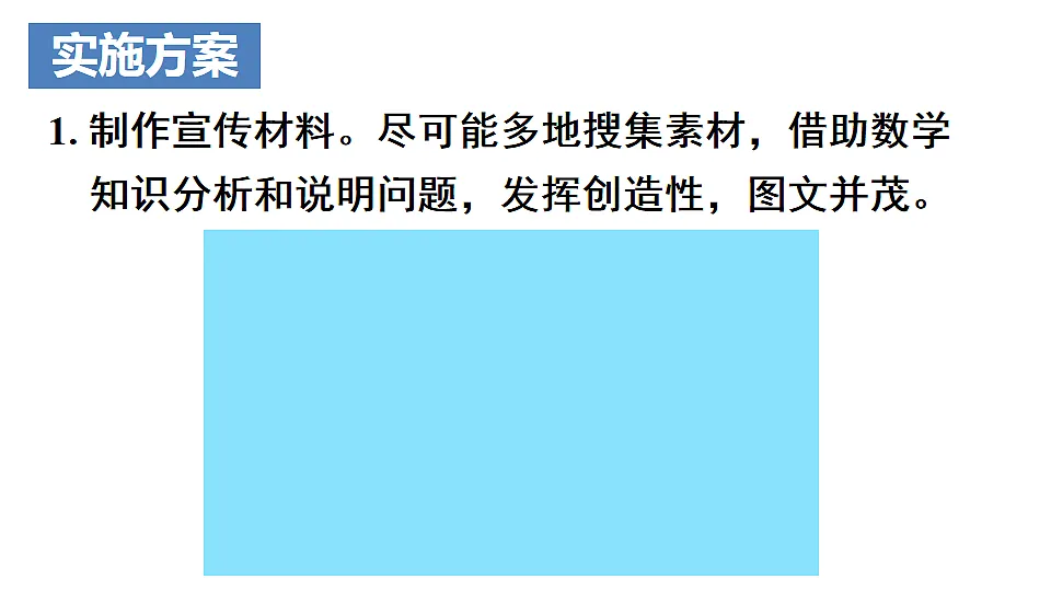 综合与实践第6页