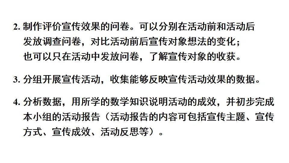 综合与实践第7页