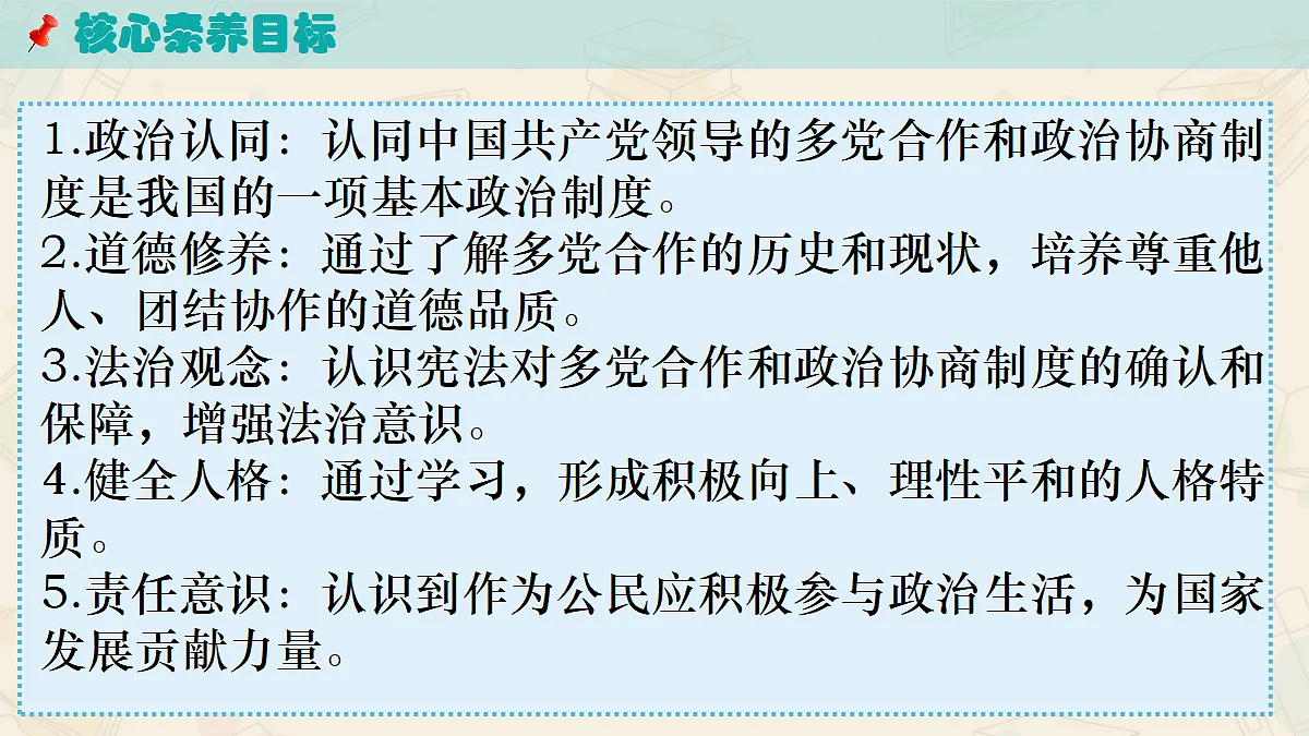 【公开课】部编版道德与法治八年级下册5.2中国共产党领导的多党合作和政治协商制度优质课件-内嵌视频第2页