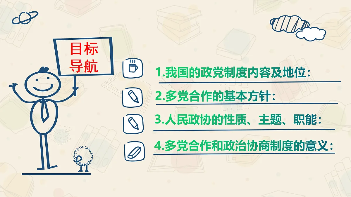 【公开课】部编版道德与法治八年级下册5.2中国共产党领导的多党合作和政治协商制度优质课件-内嵌视频第3页