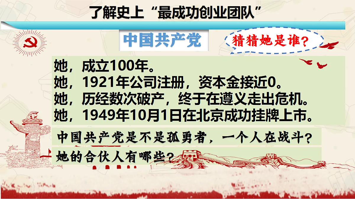 【公开课】部编版道德与法治八年级下册5.2中国共产党领导的多党合作和政治协商制度优质课件-内嵌视频第5页