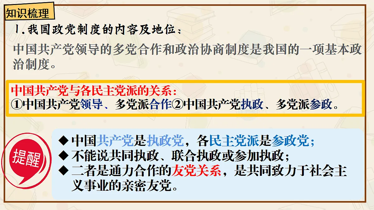 【公开课】部编版道德与法治八年级下册5.2中国共产党领导的多党合作和政治协商制度优质课件-内嵌视频第8页