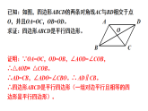 6.2.2 利用对角线判定平行四边形（课件）2025-2026学北师大版八年级数学下册