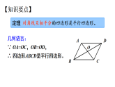 6.2.2 利用对角线判定平行四边形（课件）2025-2026学北师大版八年级数学下册