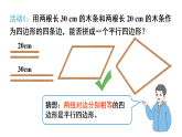 6.2.1 利用边判定平行四边形（课件）2025-2026学北师大版八年级数学下册