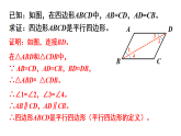 6.2.1 利用边判定平行四边形（课件）2025-2026学北师大版八年级数学下册