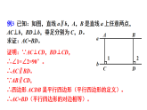 6.2.3 平行四边形性质与判定的综合应用（课件）2025-2026学北师大版八年级数学下册