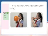 1、空气占据空间 小学科学 大象版（2024） 三年级上册 课件