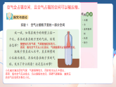 1、空气占据空间 小学科学 大象版（2024） 三年级上册 课件