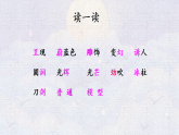 统编版小学语文三年级下册课件《24 我们奇妙的世界》