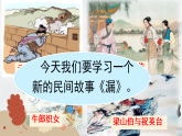 统编版小学语文三年级下册课件《26 漏》