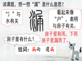 统编版小学语文三年级下册课件《26 漏》