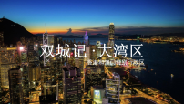 初中地理人教版（2024）八年级下册（2024）第八章 南方地区第三节 特别行政区——香港和澳门教案配套ppt课件