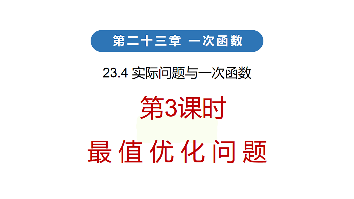 18216930第1页
