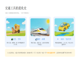 第二单元第四课《未来的交通》教学课件-2025-2026学年桂美版（新教材）小学美术二年级下册