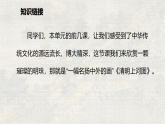 统编版小学语文三年级下册课件《15 一幅名扬中外的画》