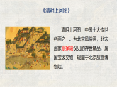 统编版小学语文三年级下册课件《15 一幅名扬中外的画》