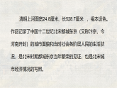 统编版小学语文三年级下册课件《15 一幅名扬中外的画》