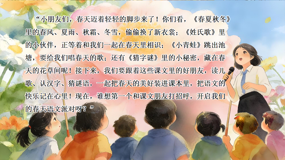 春夏秋冬（含板书）第1页