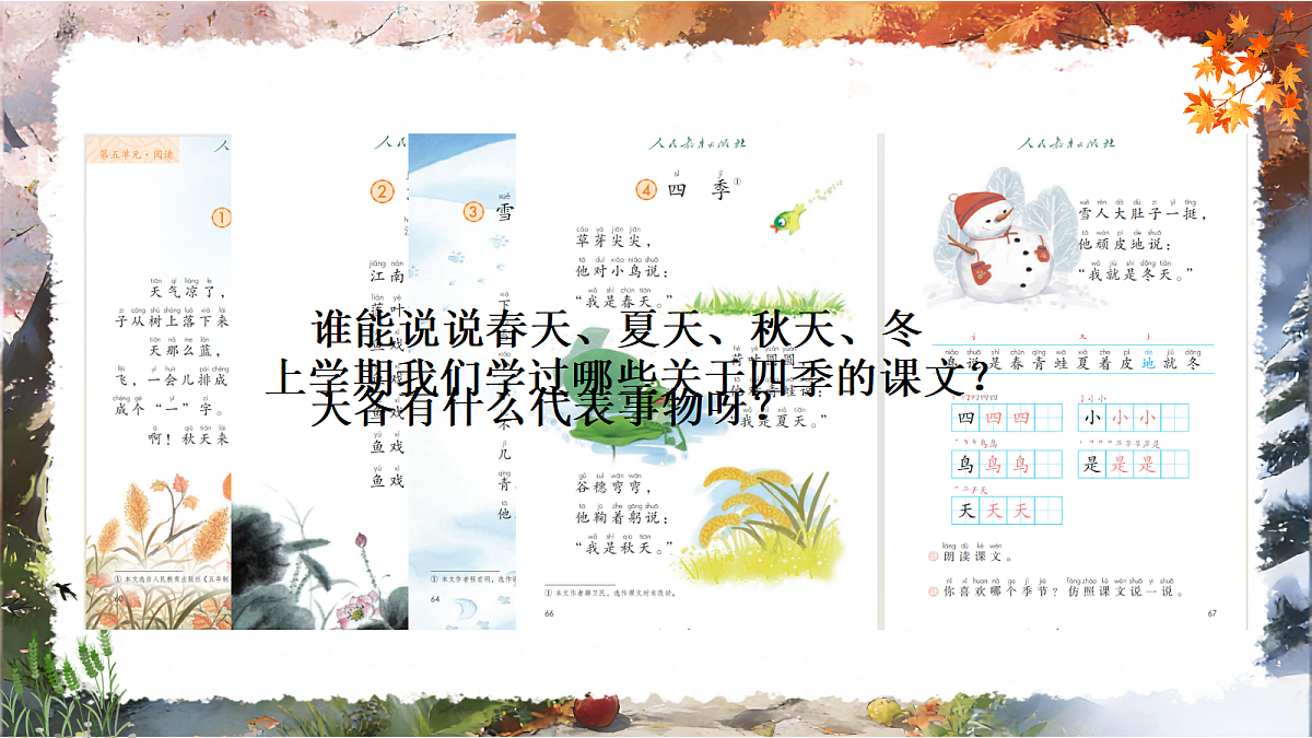 春夏秋冬（含板书）第4页