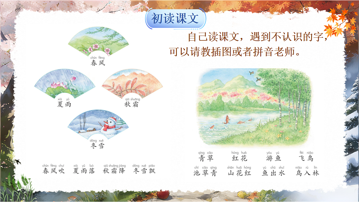 春夏秋冬（含板书）第8页
