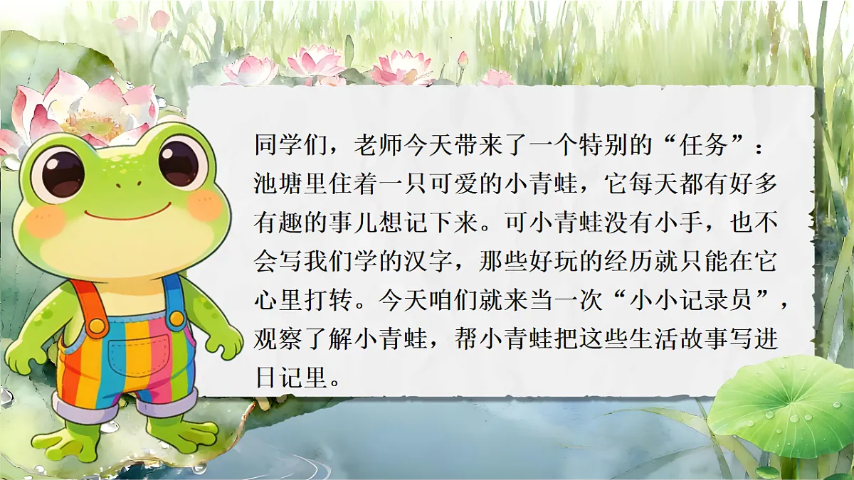 小青蛙第6页