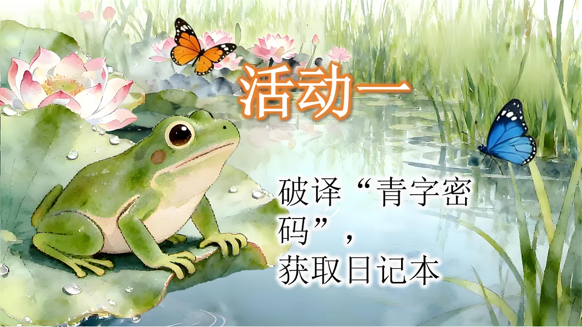 小青蛙第7页