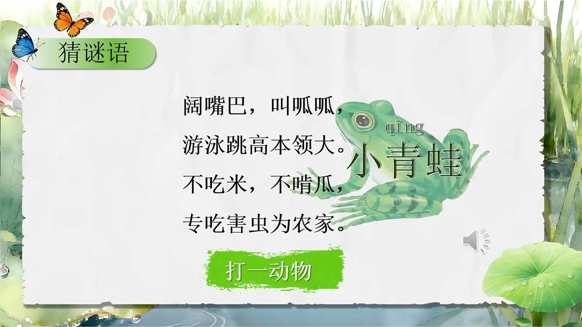 小青蛙【AI融合】第4页