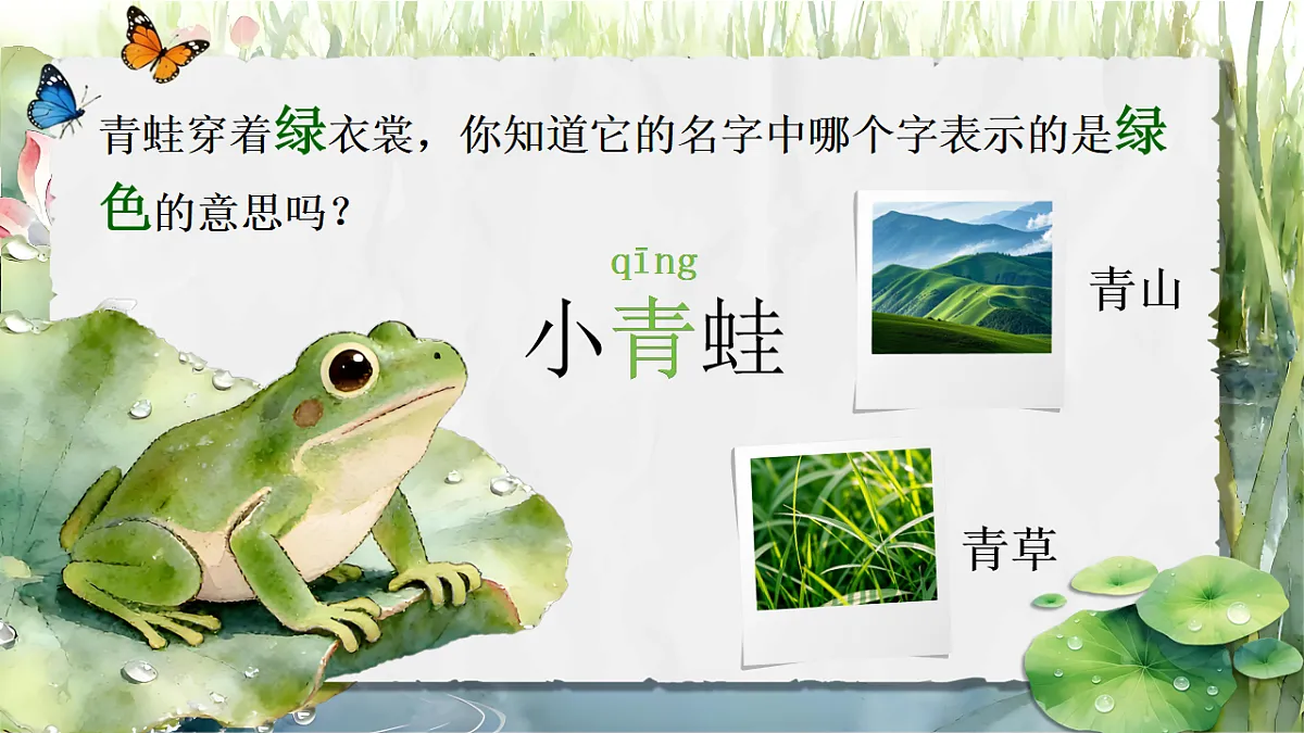 小青蛙【AI融合】第5页