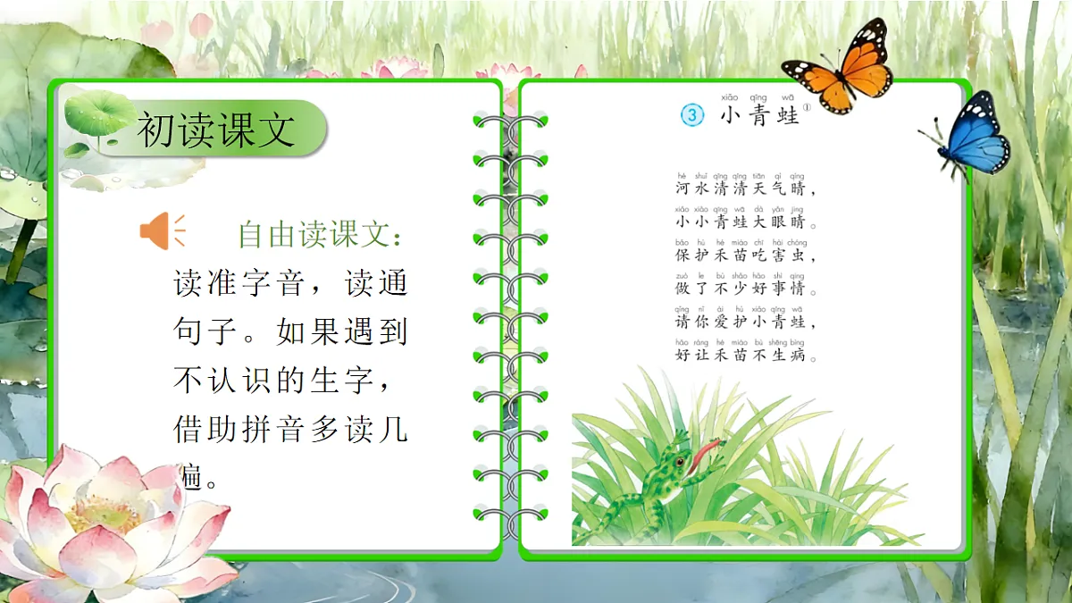 小青蛙【AI融合】第8页