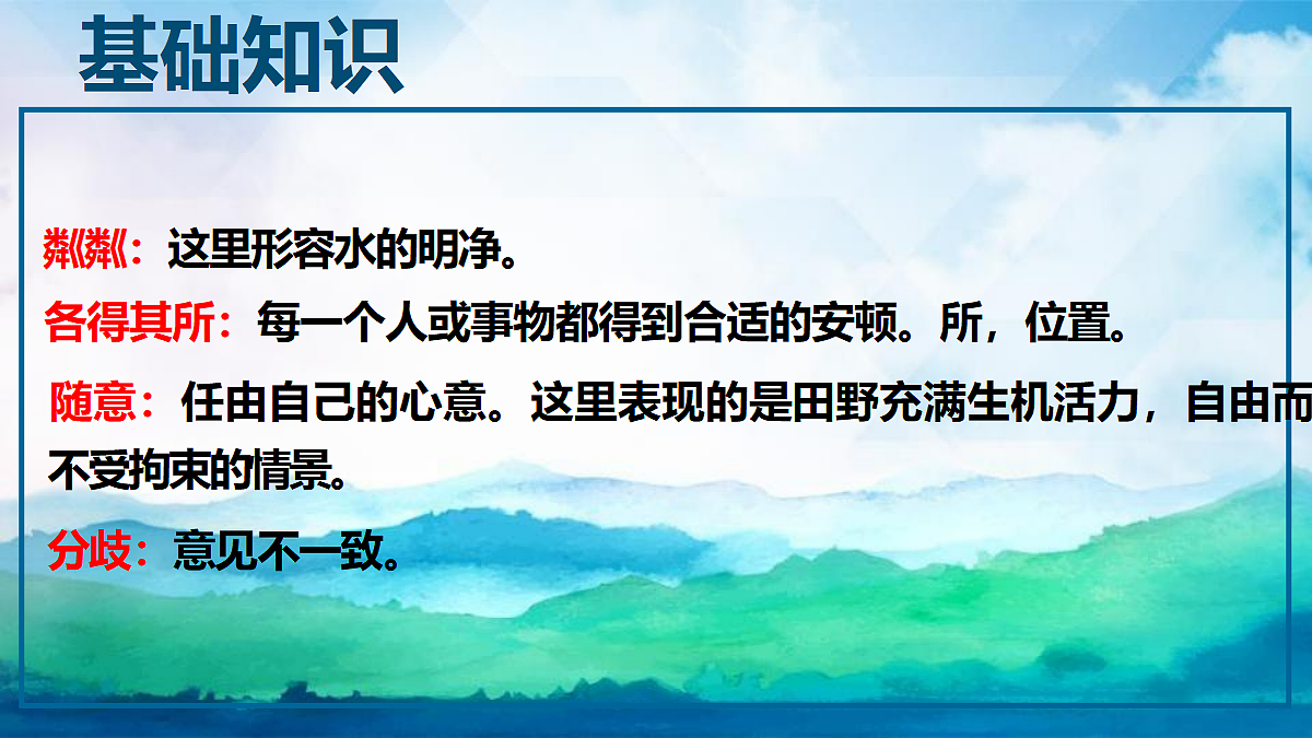 统编版语文七年级上册（2024）6 散步 课件-课件下载-教习网