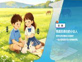 【AI赋能教学】苏教版小学科学二年级下册11动物生存需要什么 课件