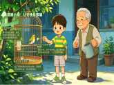 【AI赋能教学】苏教版小学科学二年级下册11动物生存需要什么 课件