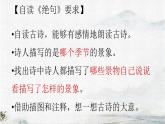统编版小学语文三年级下册课件《1 古诗三首》
