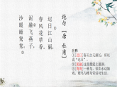 统编版小学语文三年级下册课件《1 古诗三首》