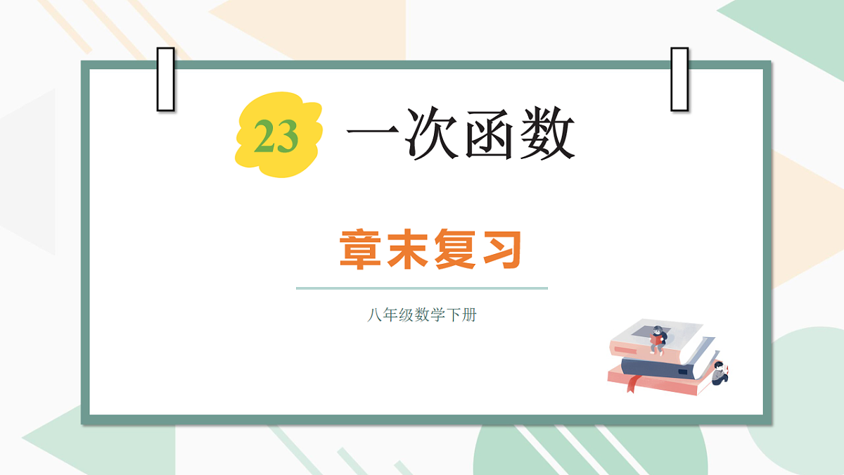18218116第1页