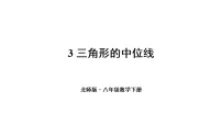 初中数学北师大版(2024)八年级下册(2024)第六章 平行四边形3 多边形的内角和外角和说课课件ppt