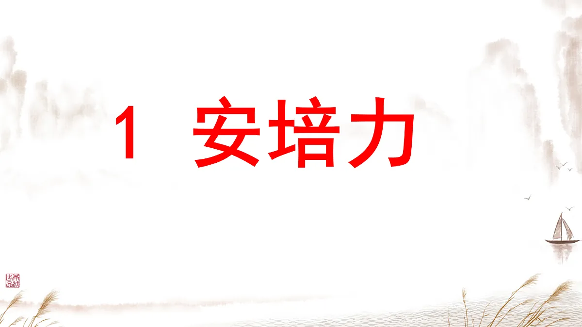 18218994第1页