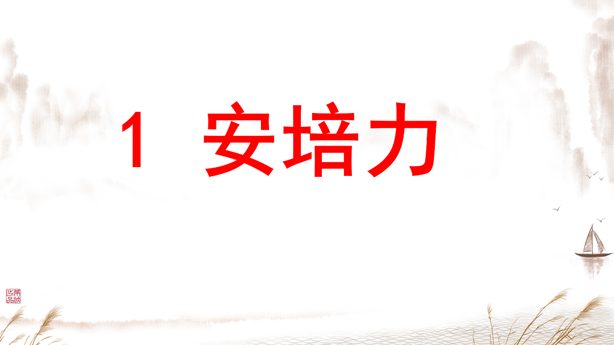 18218994第1页