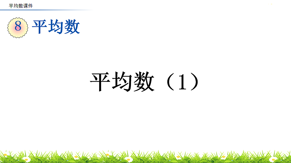 18220408第1页