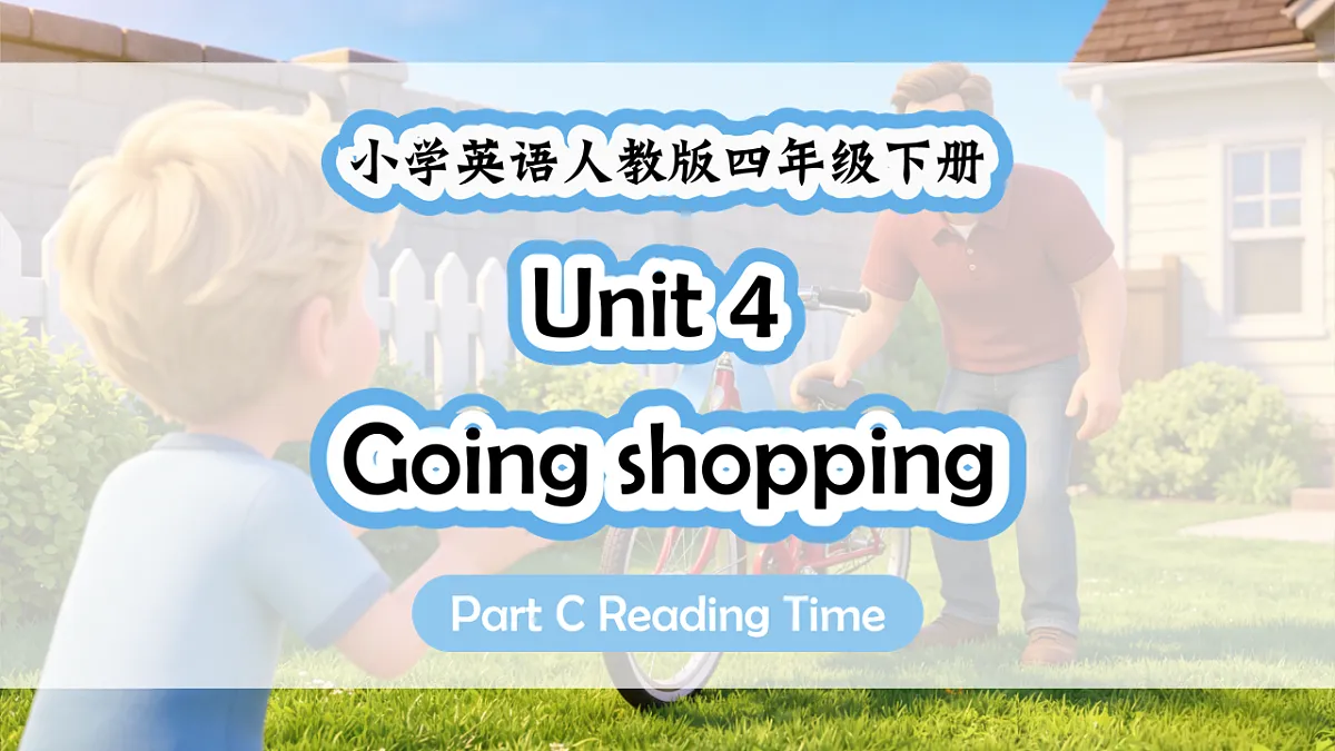 人教PEP四下Unit 4 课时 8 Part C Reading time第1页