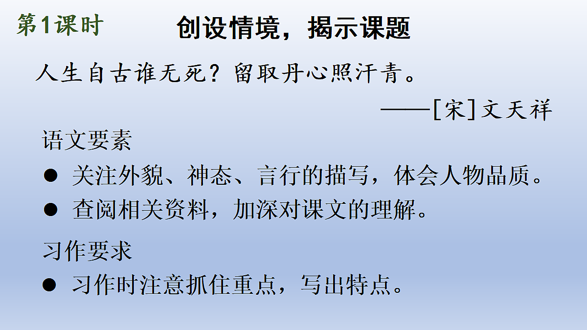 10 古诗三首第2页