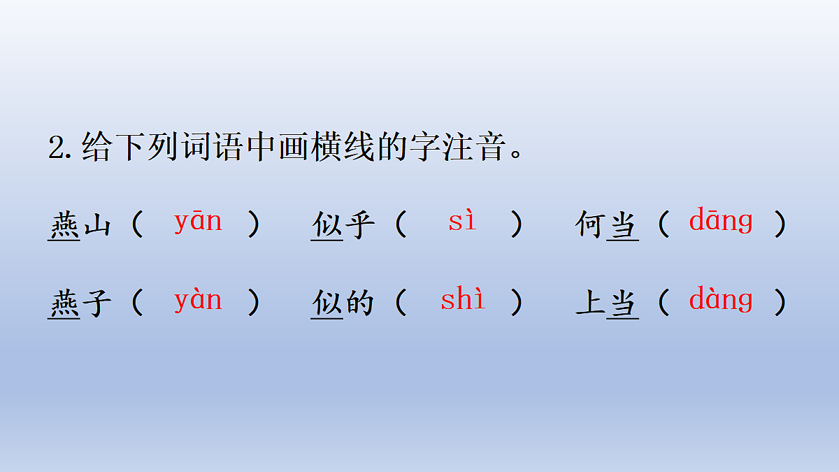 10 古诗三首第6页