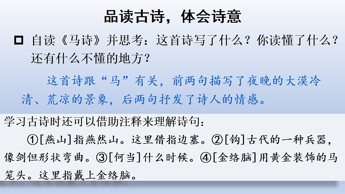 10 古诗三首第7页