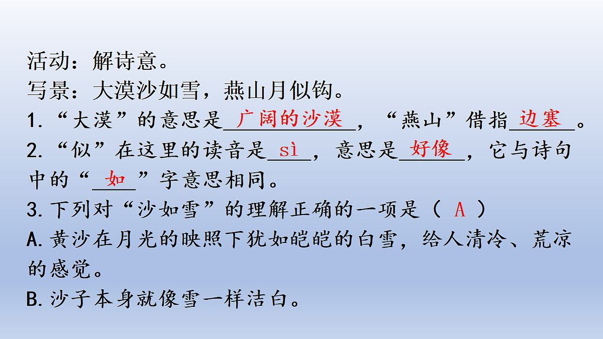 10 古诗三首第8页